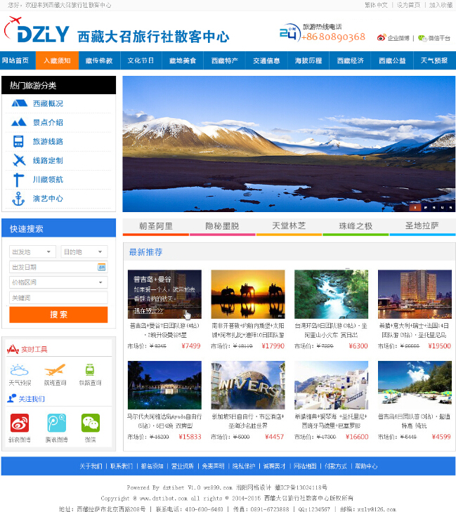 洛阳网络公司承接西藏旅游网